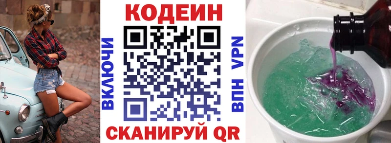 Кодеиновый сироп Lean напиток Lean (лин)  Вилюйск 