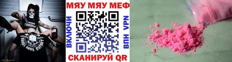 МЕФ мяу мяу  хочу   Вилюйск 